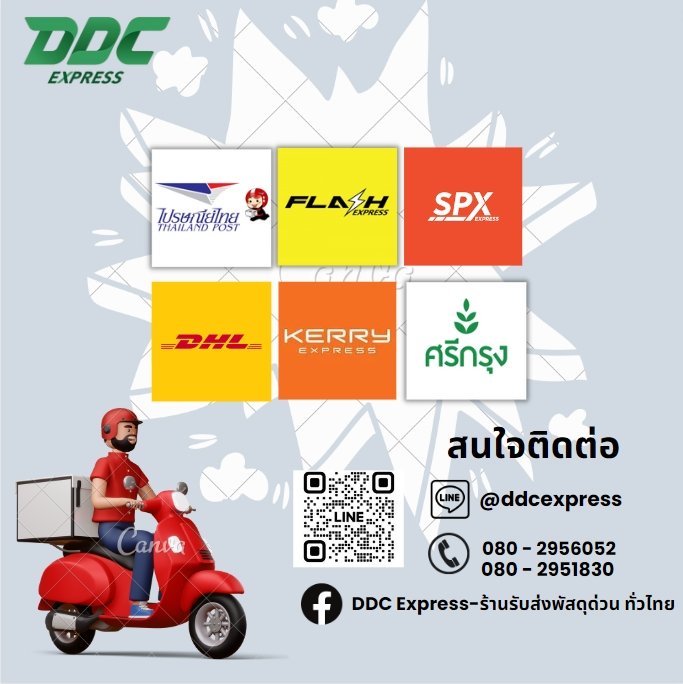 ขายของออนไลน์ ทำไมส่งพัสดุที่ DDC EXPRESS จึงดีกว่า ขายของออนไลน์ ทำไมส่งพัสดุที่ DDC EXPRESS จึงดีกว่า