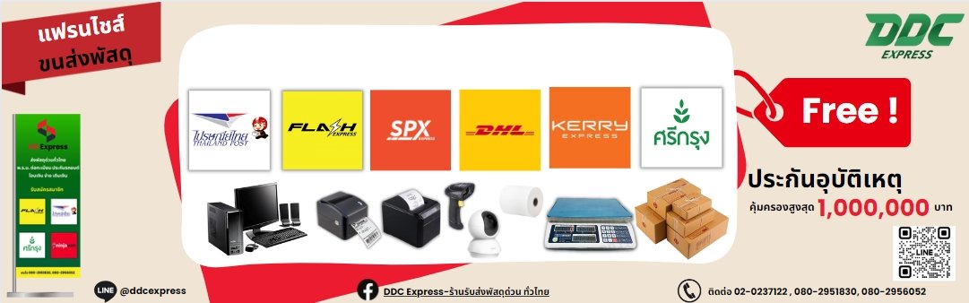 เปิดแฟรนไชส์ขนส่งพัสดุรวม ดีกว่าทำธุรกิจส่งพัสดุเองตรงไหน? เปิดแฟรนไชส์ขนส่งพัสดุรวม ดีกว่าทำธุรกิจส่งพัสดุเองตรงไหน?