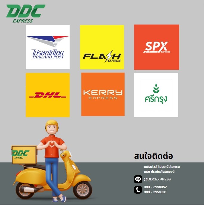 DDC EXPRESS แฟรนไชส์บริการขนส่งพัสดุครบวงจร 