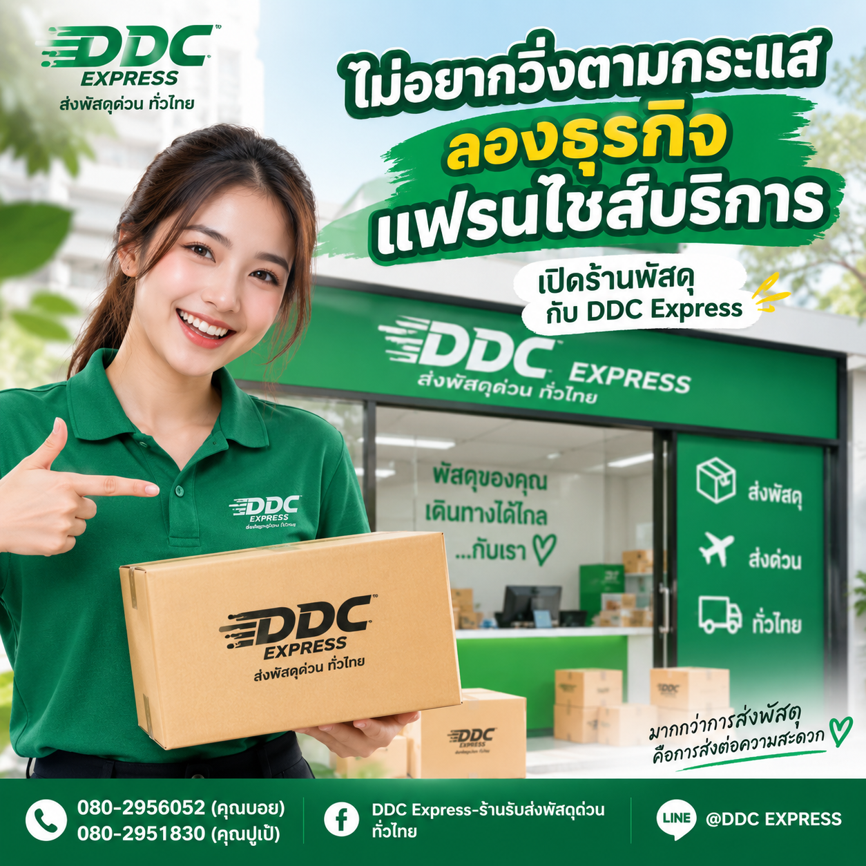 ไม่อยากวิ่งตามกระแส ลองธุรกิจแฟรนไชส์บริการ