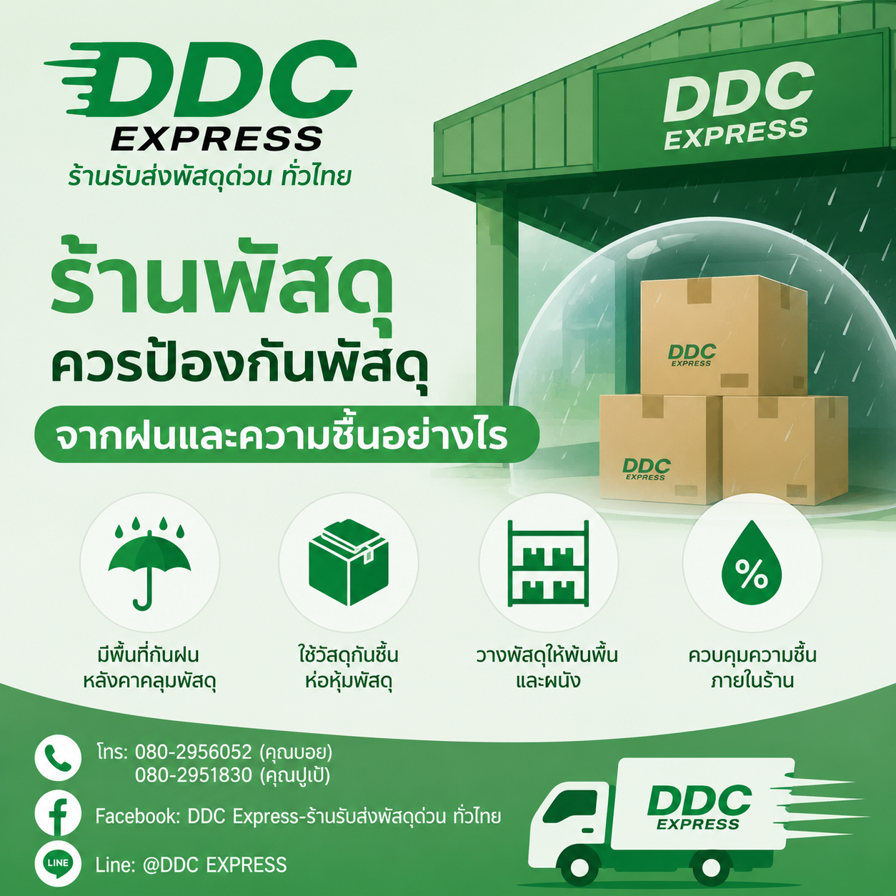 ร้านพัสดุควรป้องกันพัสดุจากฝนและความชื้นอย่างไร