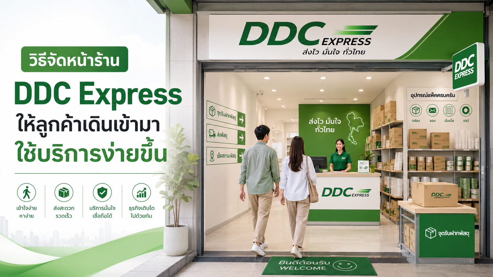 วิธีจัดหน้าร้านให้ลูกค้าเดินเข้ามาใช้บริการง่ายขึ้น
