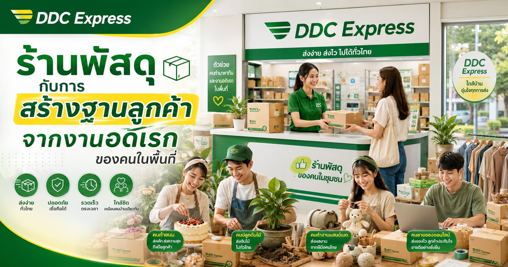 ร้านพัสดุกับการสร้างฐานลูกค้าจากงานอดิเรกของคนในพื้นที่