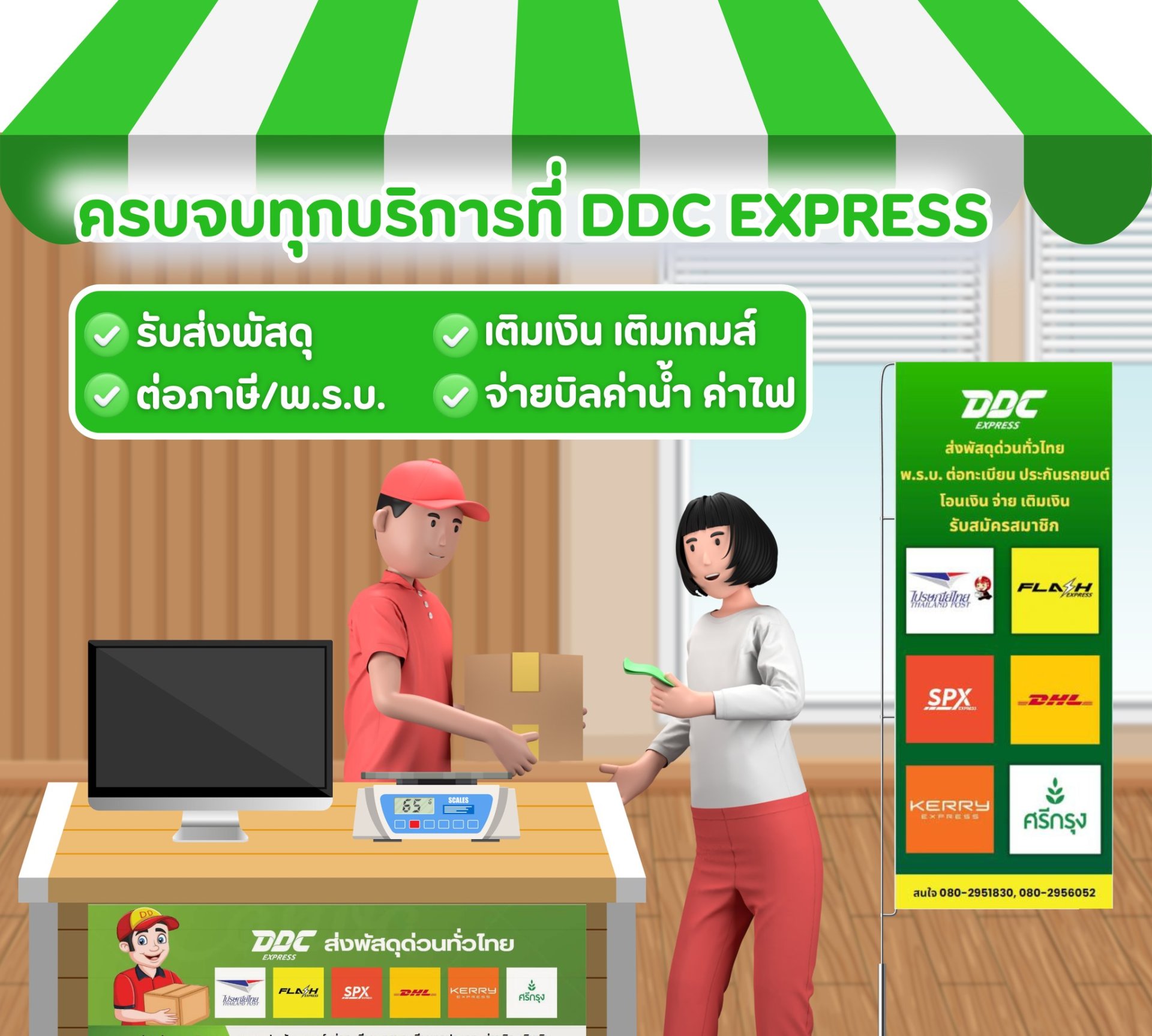 ครบจบทุกที่ DDC Express