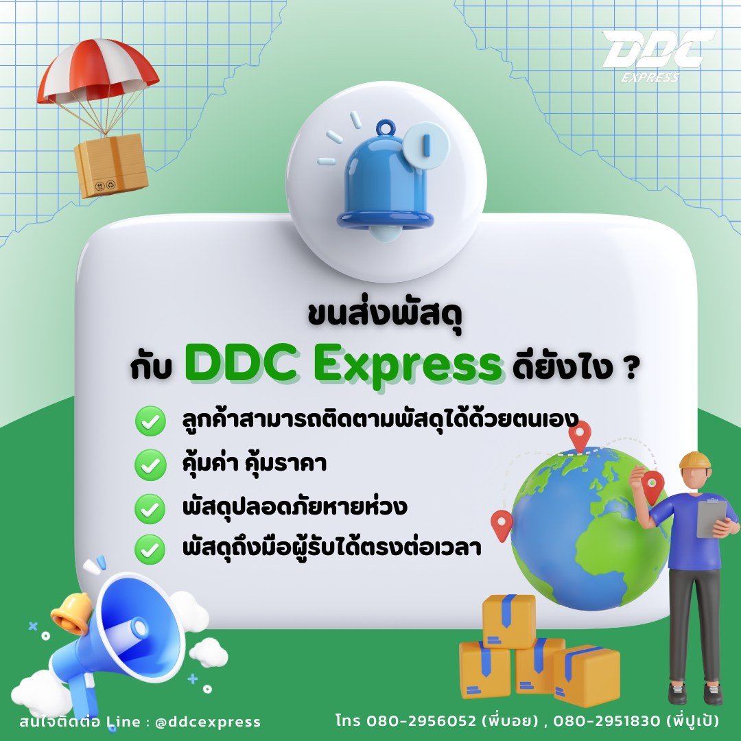 ขนส่ง DDC