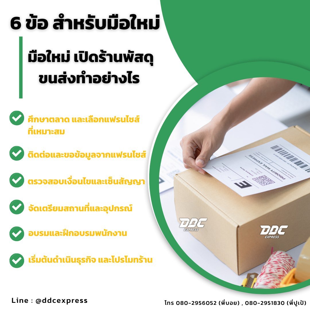 6 ข้อสำหรับมือใหม่