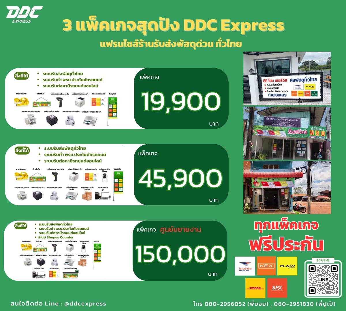 3 แพ็คเกจ 3 แพ็คเกจ