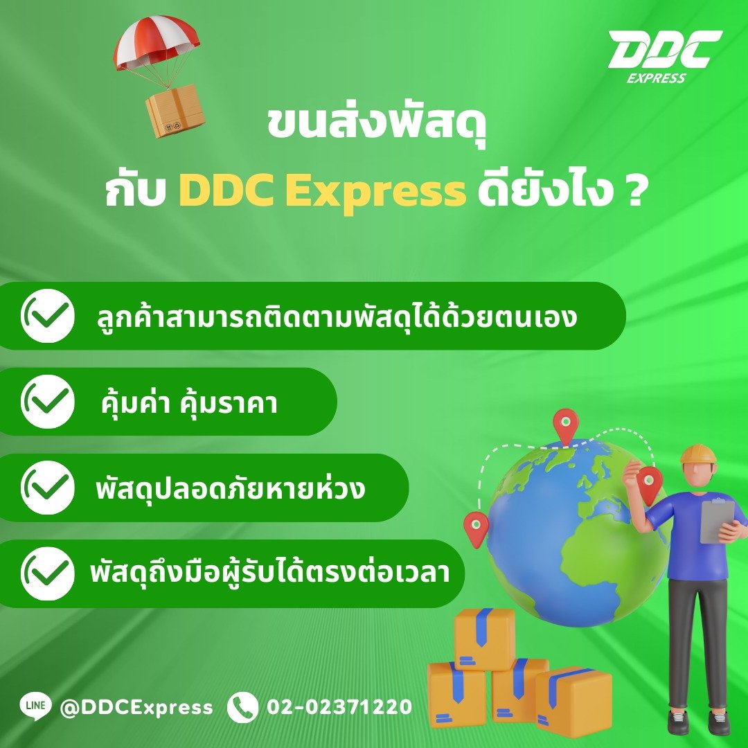 ขนส่ง DDC Expres ขนส่ง DDC Expres