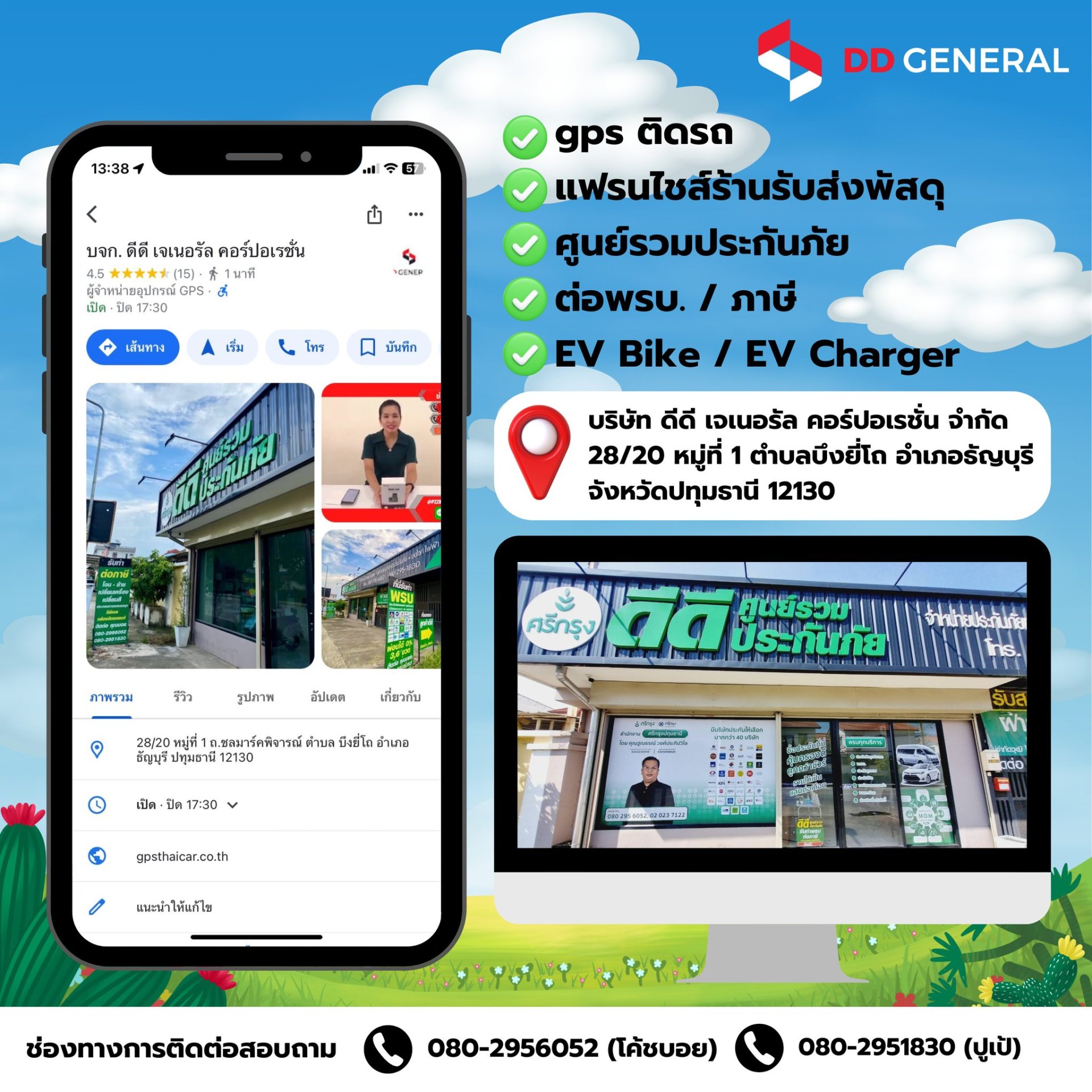  ร้านเราไม่ได้มีแค่แฟรนไชส์ร้านรับส่งพัสดุ ครบจบที่ DD GENERAL