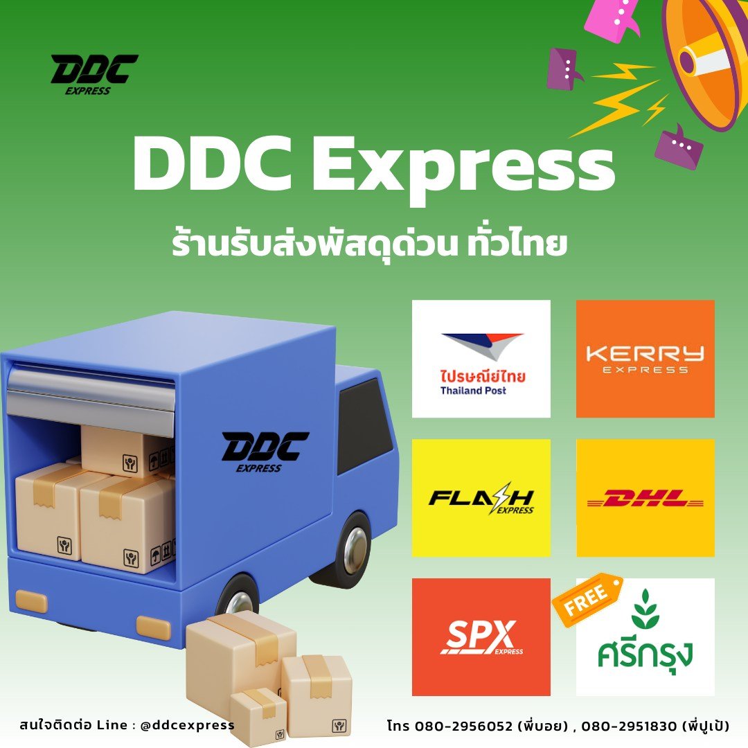 สนใจเปิดร้านรับส่งพัสดุทั่วไทย รีบจองพื้นที่ด่วนๆ สนใจเปิดร้านรับส่งพัสดุทั่วไทย รีบจองพื้นที่ด่วนๆ