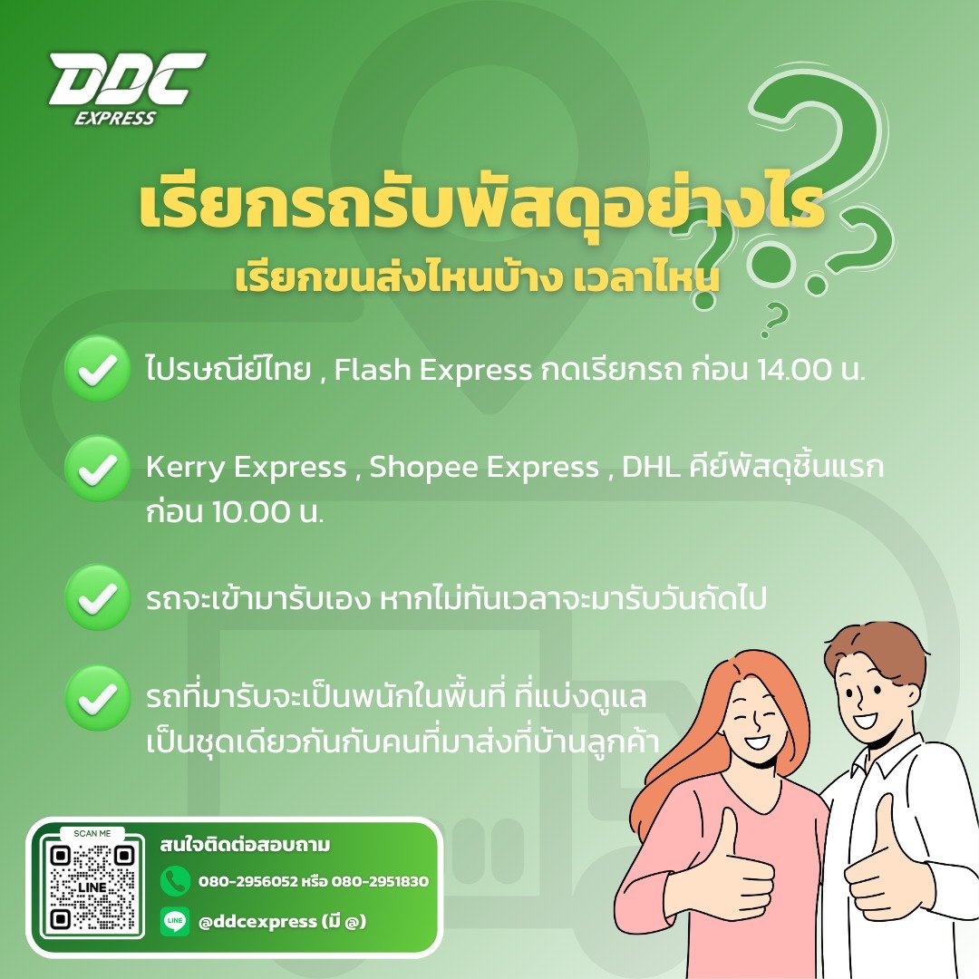 รถขนส่งพัสดุมารับยังไง มาตอนไหน มากี่โมง จะมาเองหรือต้องตาม   รถขนส่งพัสดุมารับยังไง มาตอนไหน มากี่โมง จะมาเองหรือต้องตาม