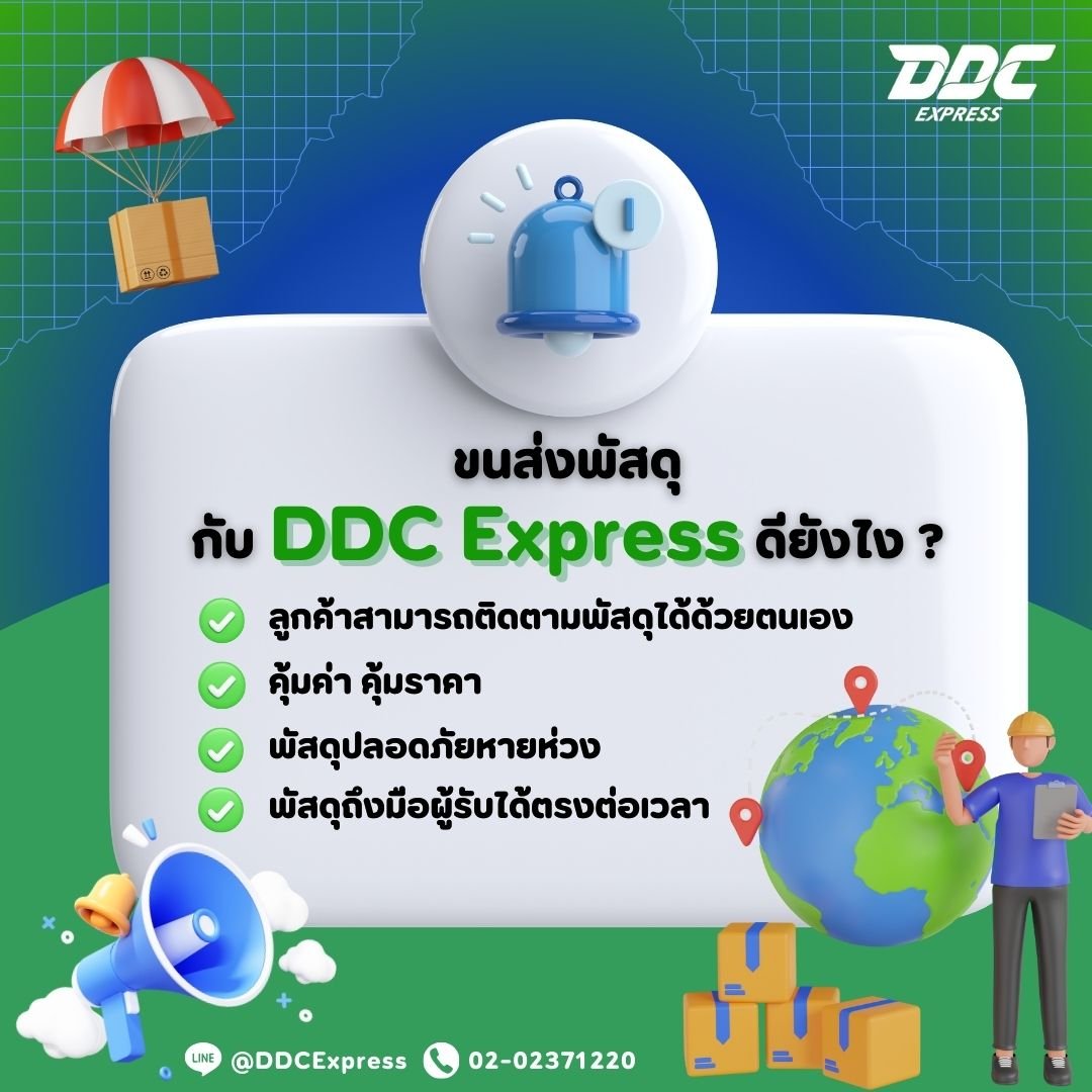 ขนส่ง DDC Express ขนส่ง DDC Express