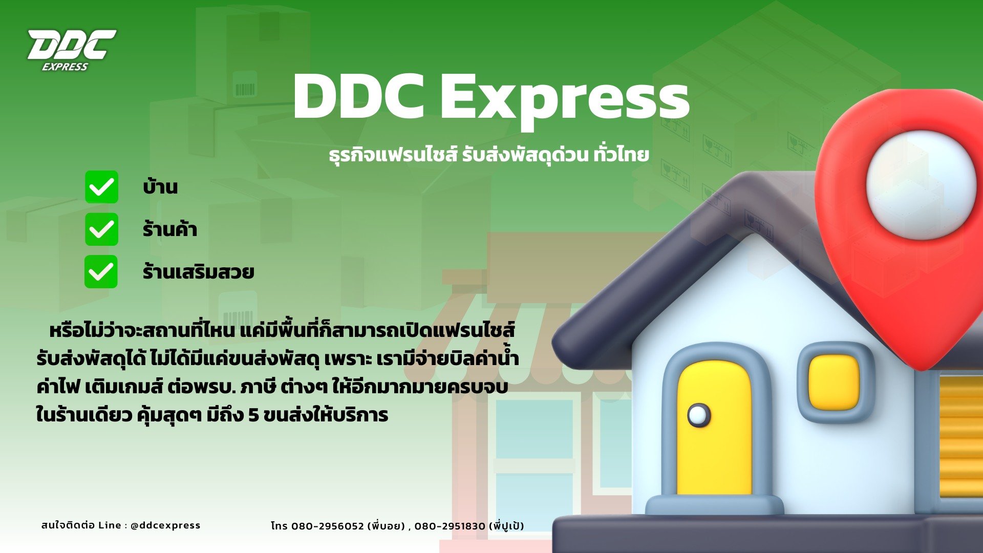 ไม่ว่าจะบ้าน ร้านค้า ร้านเสริมสวย ฯลฯ ก็สามารถเปิดได้ ไม่ว่าจะบ้าน ร้านค้า ร้านเสริมสวย ฯลฯ ก็สามารถเปิดได้