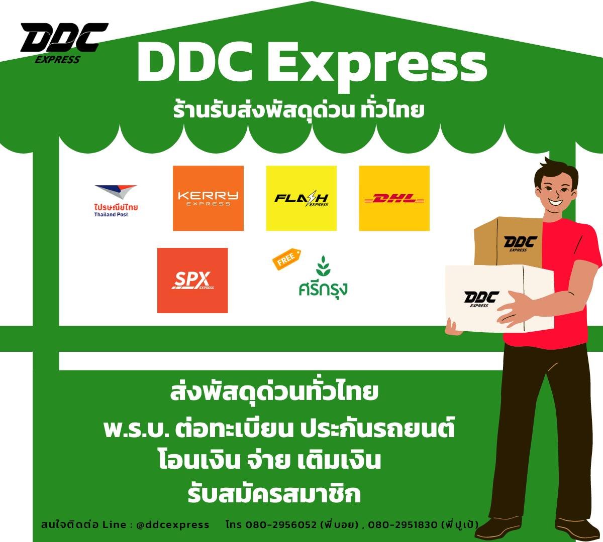 ร้านรับส่งพัสดุด่วน ทั่วไทย  ร้านรับส่งพัสดุด่วน ทั่วไทย