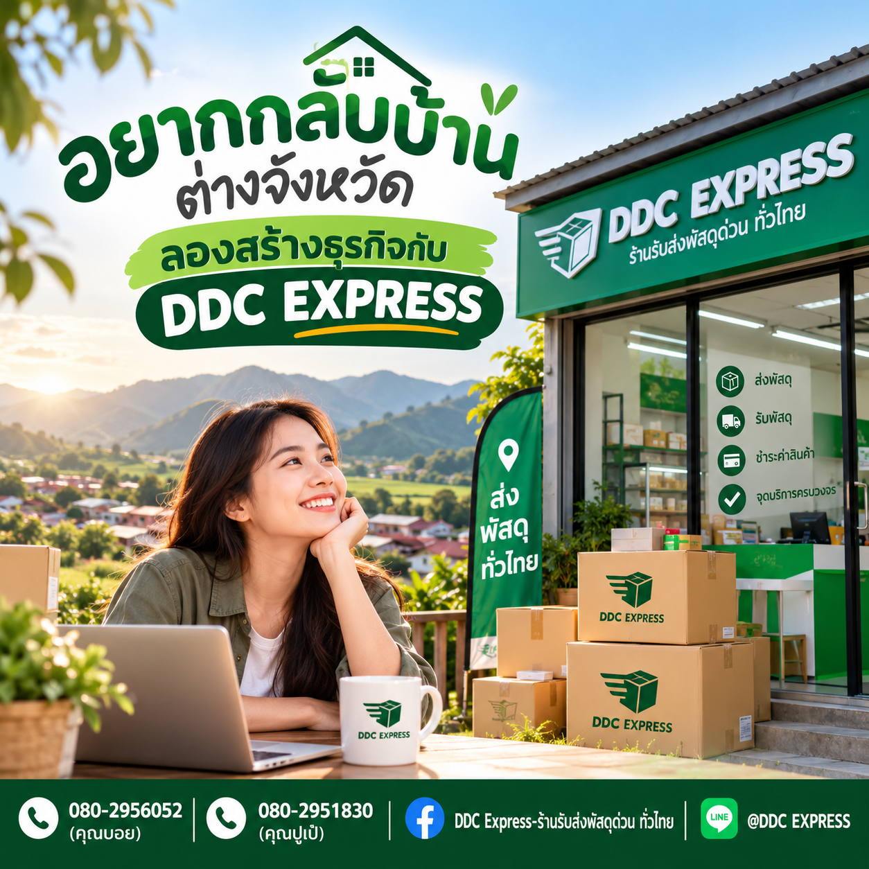อยากกลับบ้านต่างจังหวัด ลองสร้างธุรกิจกับ DDC EXPRESS