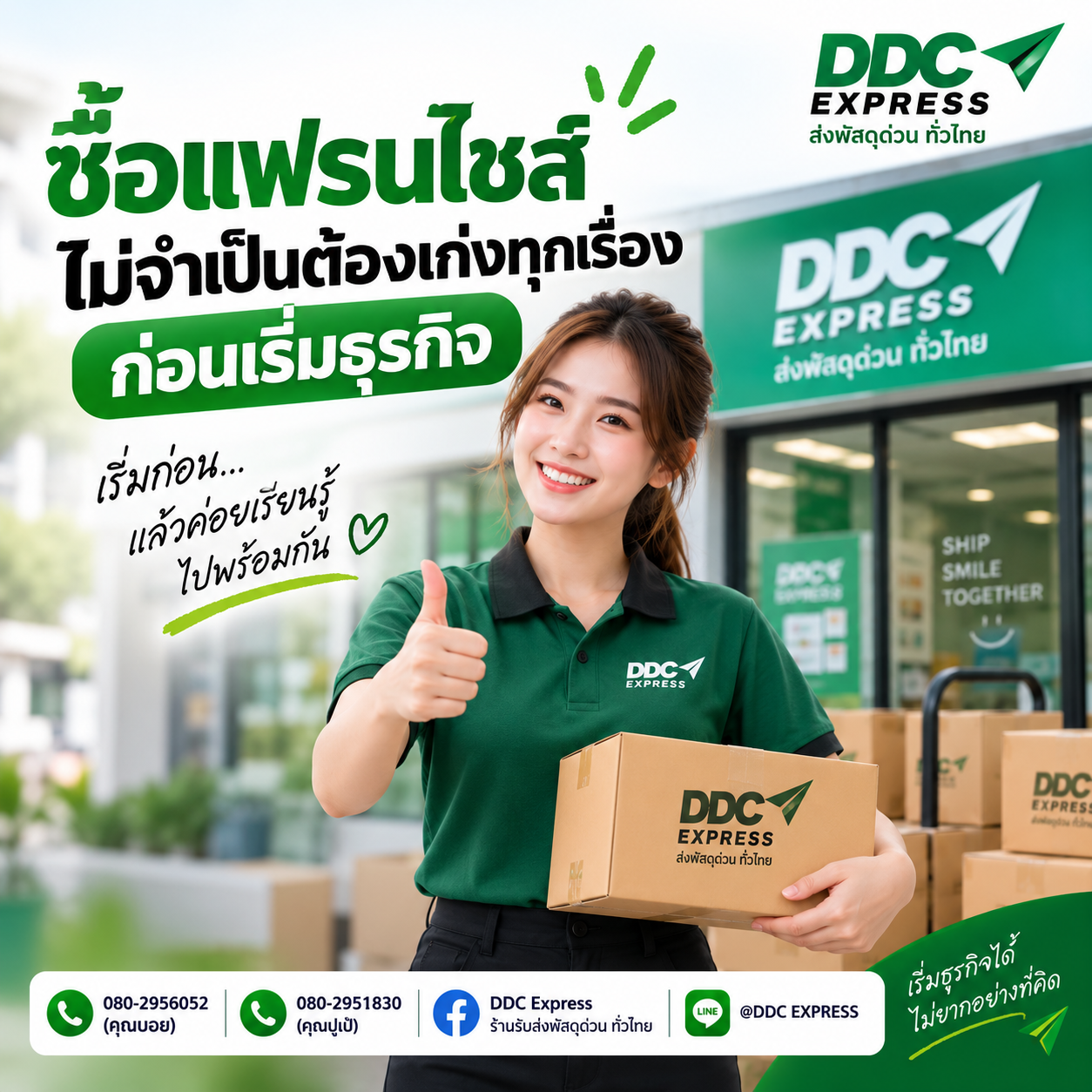 ซื้อแฟรนไชส์ ไม่จำเป็นต้องเก่งทุกเรื่องก่อนเริ่มธุรกิจ