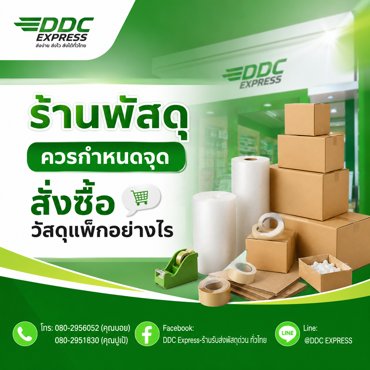 ร้านพัสดุควรกำหนดจุดสั่งซื้อวัสดุแพ็กอย่างไร