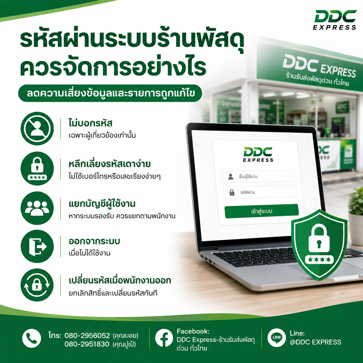 รหัสผ่านระบบร้านพัสดุควรจัดการอย่างไรเพื่อลดความเสี่ยง