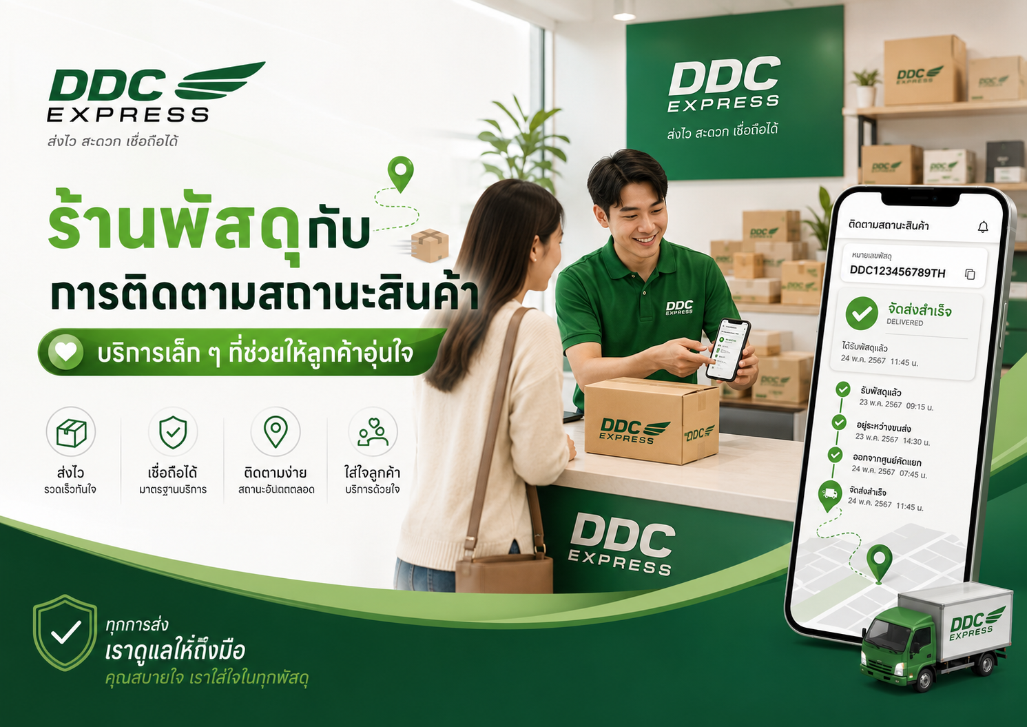 ร้านพัสดุกับการติดตามสถานะสินค้า บริการเล็ก ๆ ที่ช่วยให้ลูกค้าอุ่นใจ