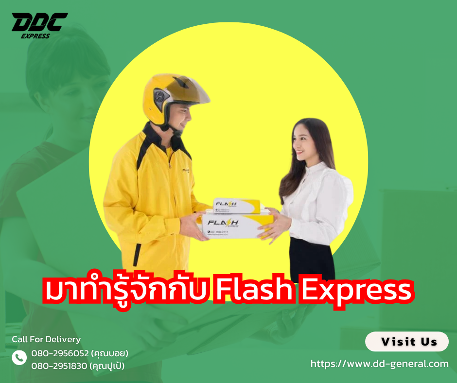 Flash Express คืออะไร? มาทำรู้จักกับ Flash Express กัน 