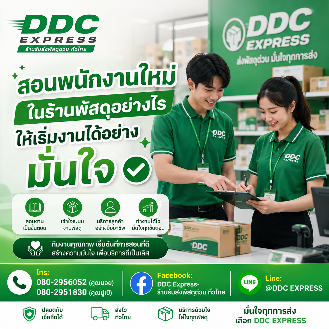 สอนพนักงานใหม่ในร้านพัสดุอย่างไร ให้เริ่มงานได้อย่างมั่นใจ