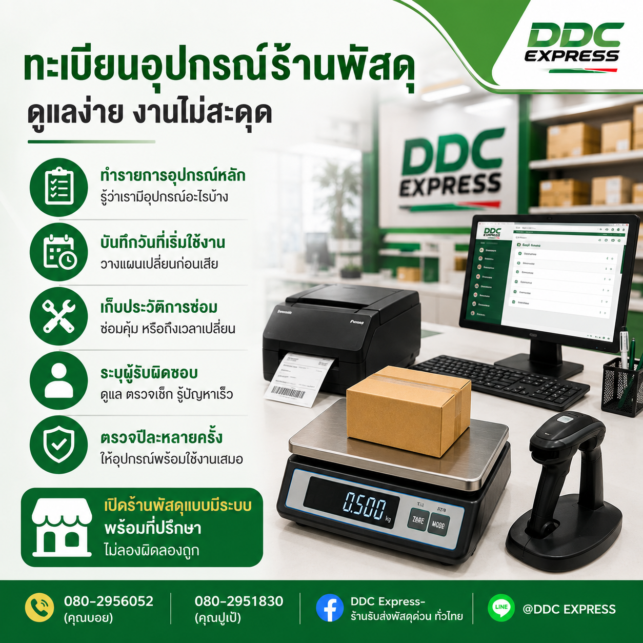 ร้านพัสดุควรทำทะเบียนอุปกรณ์อะไรบ้าง