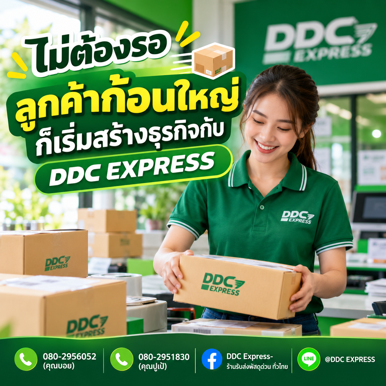 ไม่ต้องรอลูกค้าก้อนใหญ่ ก็เริ่มสร้างธุรกิจกับ DDC EXPRESS