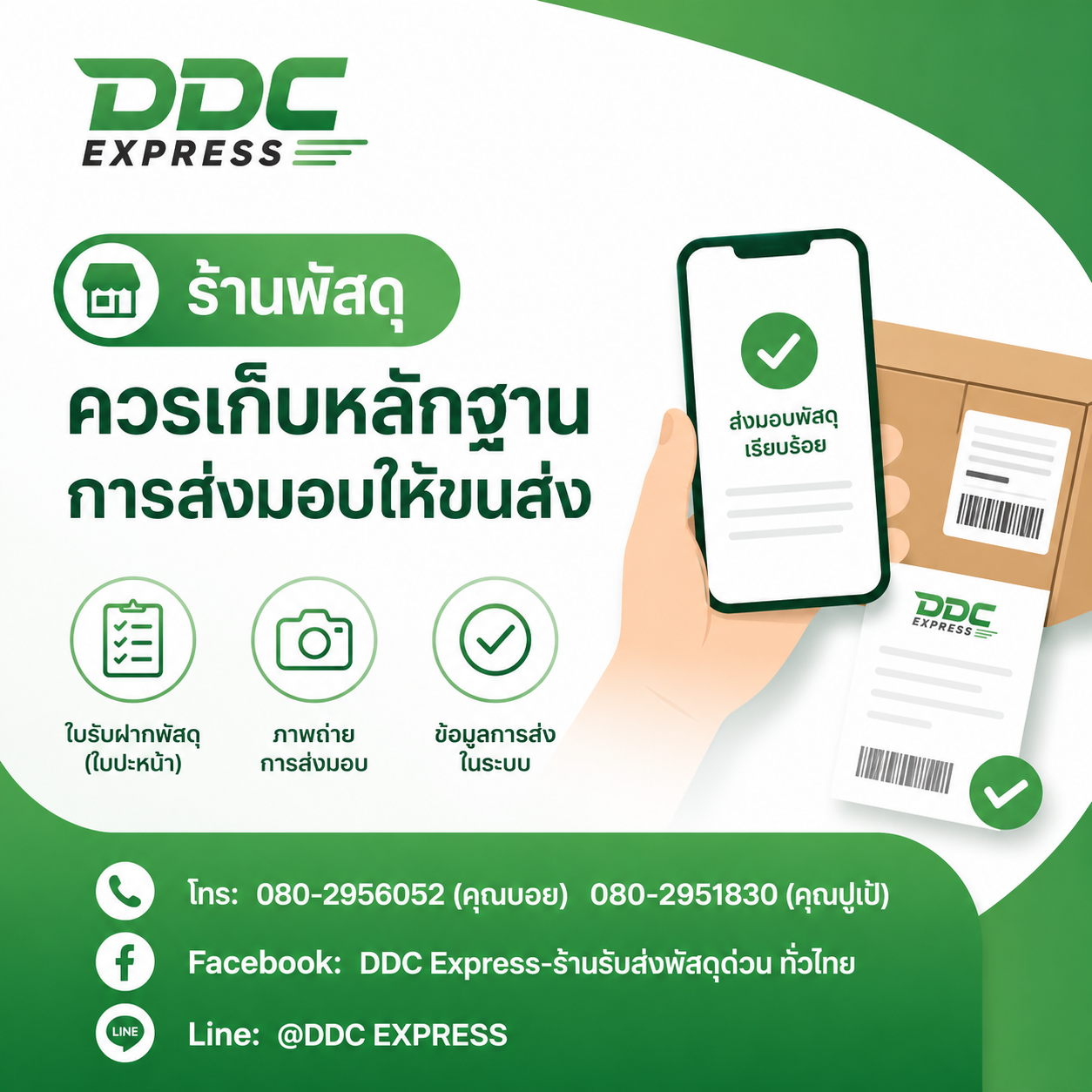 ร้านพัสดุควรเก็บหลักฐานการส่งมอบให้ขนส่งอย่างไร