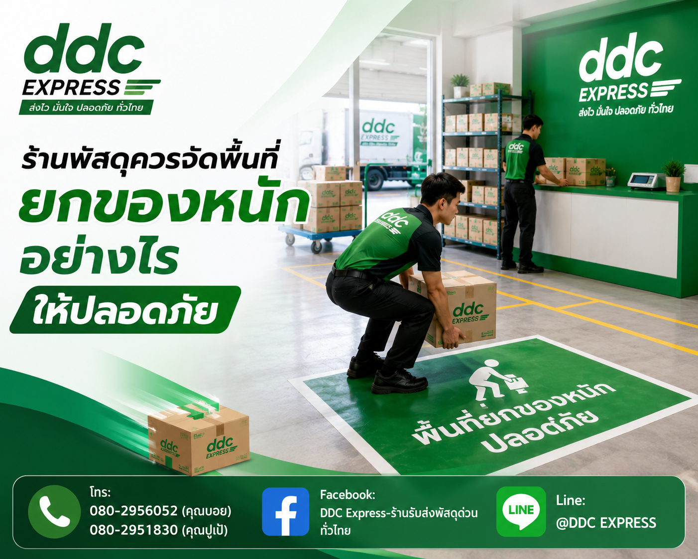 ร้านพัสดุควรจัดพื้นที่ยกของหนักอย่างไรให้ปลอดภัย