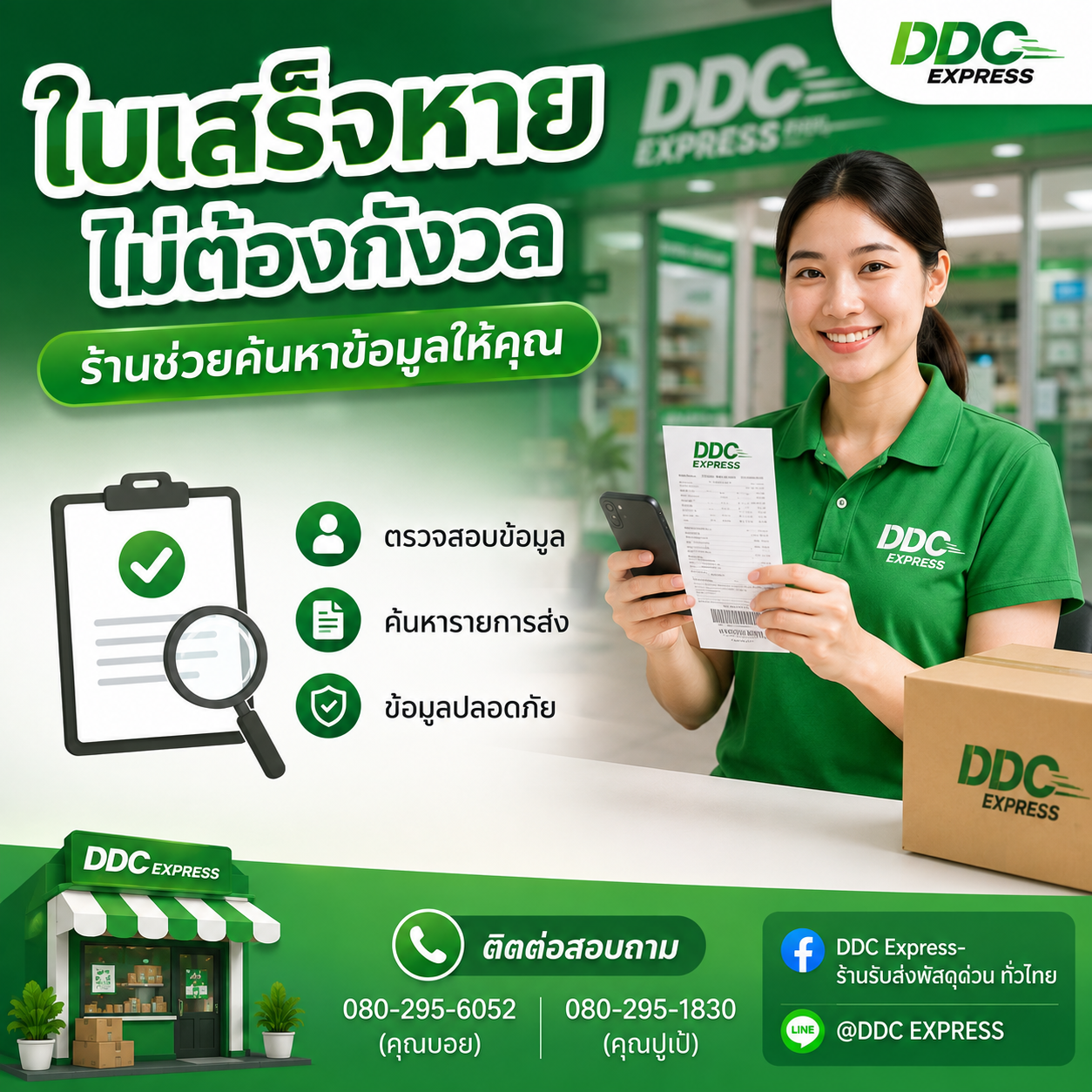 ลูกค้าทำใบเสร็จหรือหลักฐานการส่งหาย ร้านควรช่วยอย่างไร
