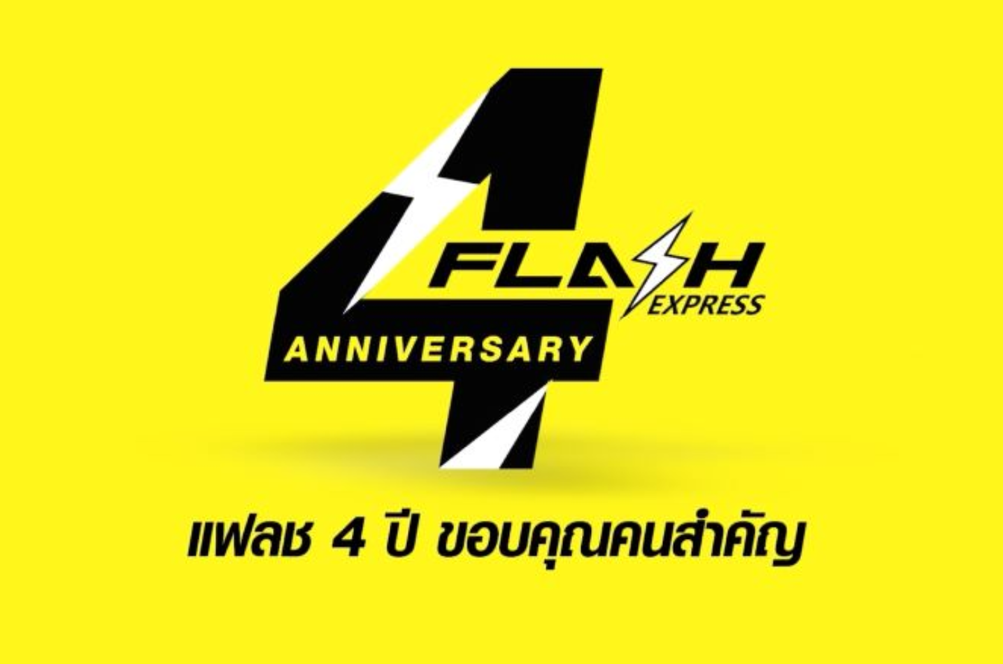 แฟลช ฉลองครบรอบ 4 ปี ออกแคมเปญ “ขอบคุณคนสำคัญ” พร้อมเปิดตัวเอ็มวีเพลง “คนส่งฝัน” เชิดชูพนักงานส่งทุกอาชีพ