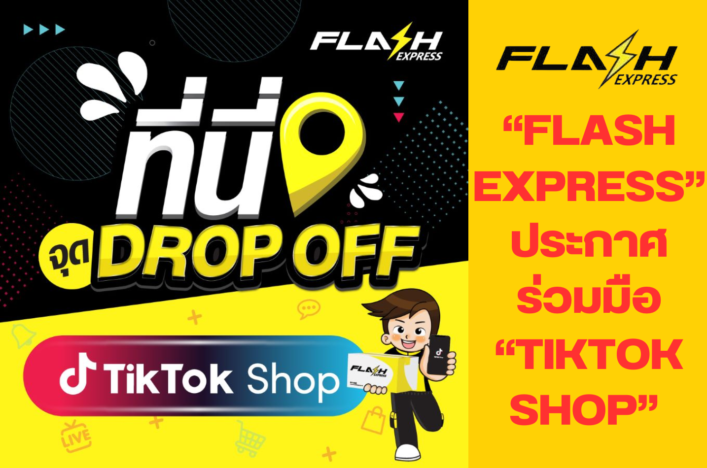 “Flash Express” ประกาศร่วมมือ “TikTok Shop” ขึ้นเป็น Regional Logistics Partner