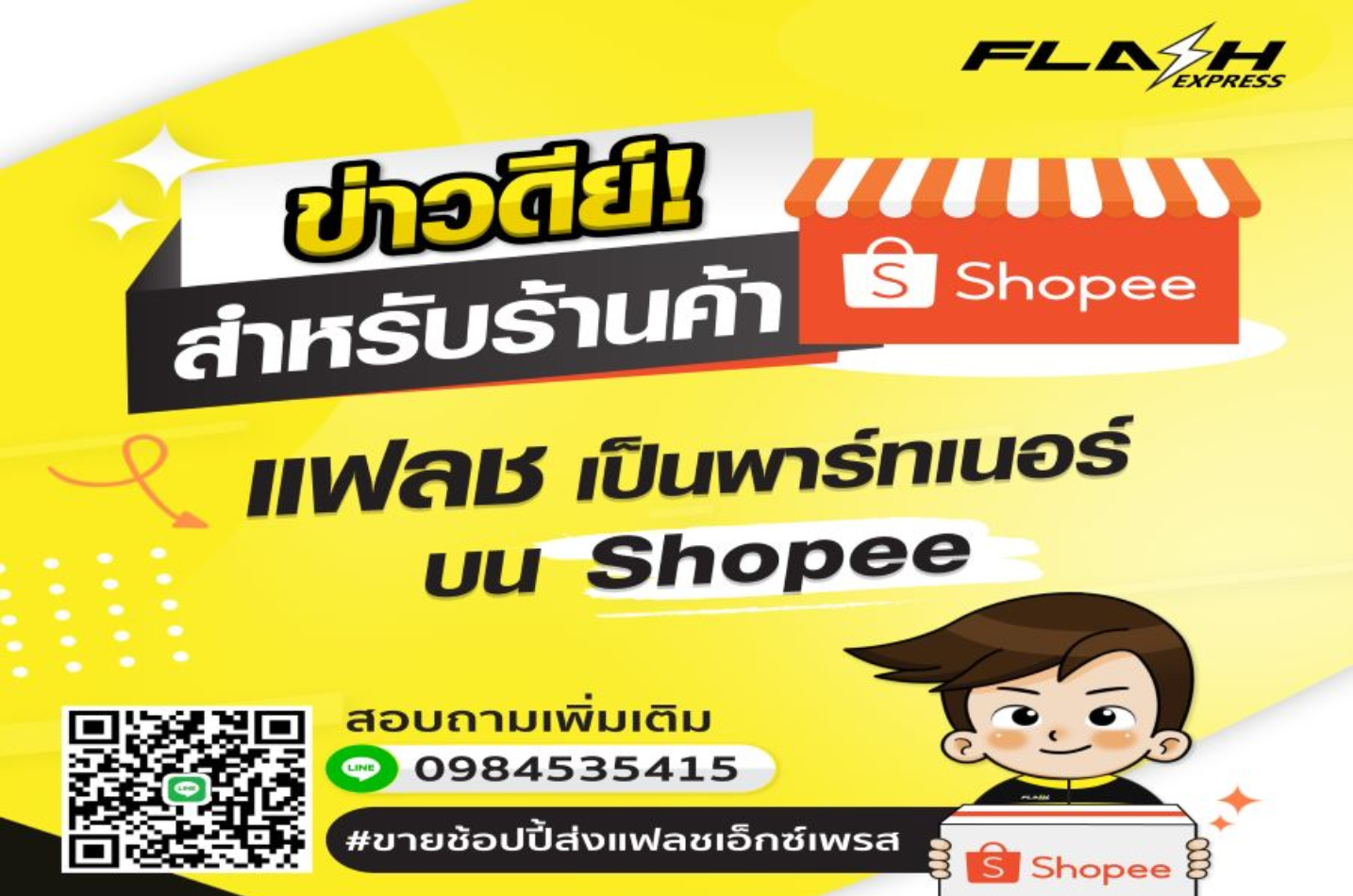 “แฟลช เอ็กซ์เพรส” ประกาศความพร้อม ขอเป็นทุกอย่างให้ “Marketplace” “แฟลช เอ็กซ์เพรส” ประกาศความพร้อม ขอเป็นทุกอย่างให้ “Marketplace”