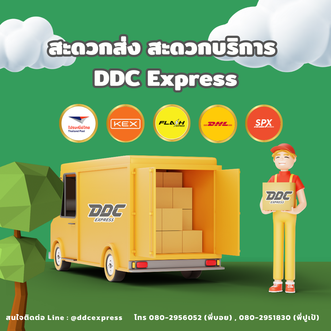 สะดวกส่ง สะดวกบริการ สะดวกส่ง สะดวกบริการ