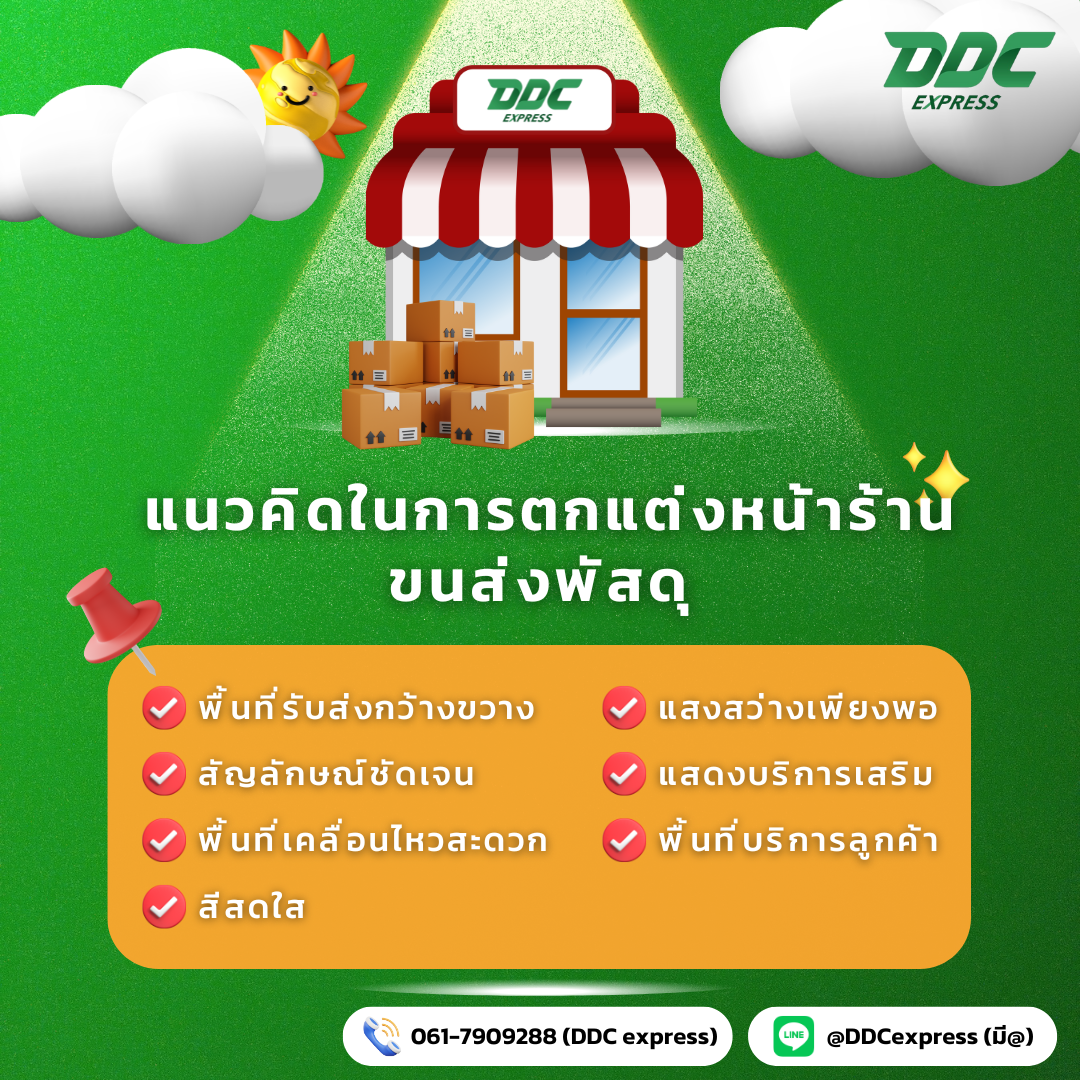 แนวคิดการตกแต่งร้าน