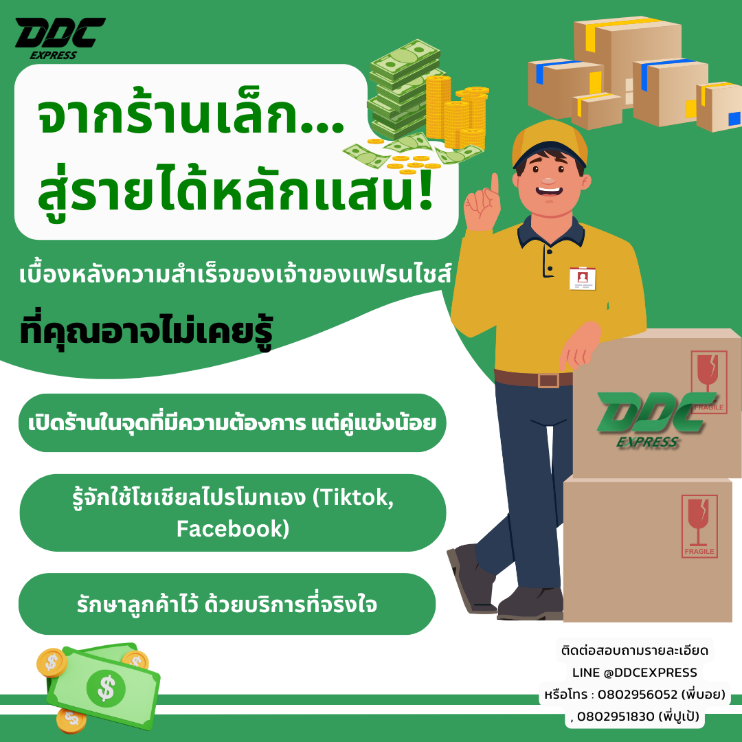 จากร้านเล็ก...สู่รายได้หลักแสน! จากร้านเล็ก...สู่รายได้หลักแสน!