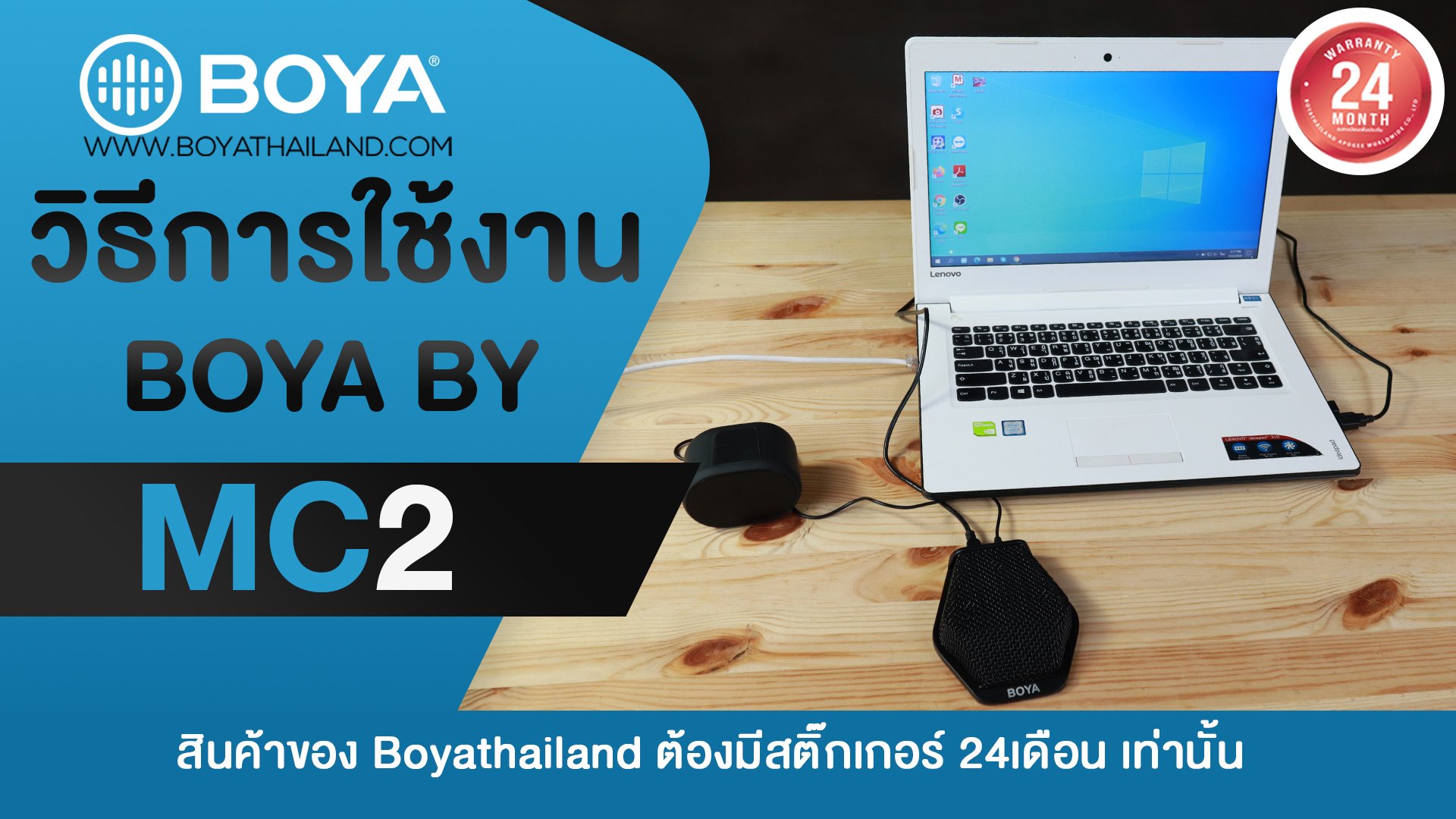 วิธีการใช้งานBOYA BY-MC2 วิธีการใช้งานBOYA BY-MC2
