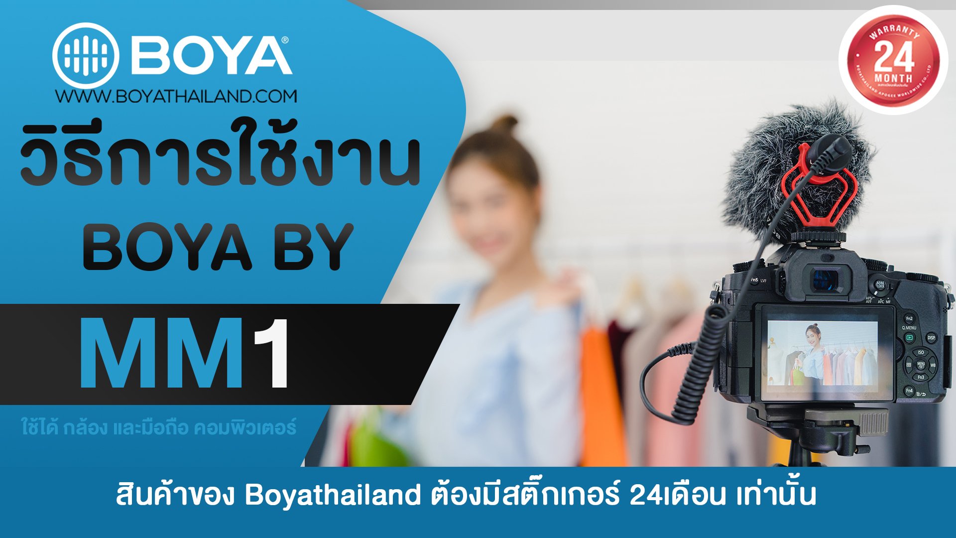 วิธีการใช้งาน BOYA BY-MM1 วิธีการใช้งาน BOYA BY-MM1