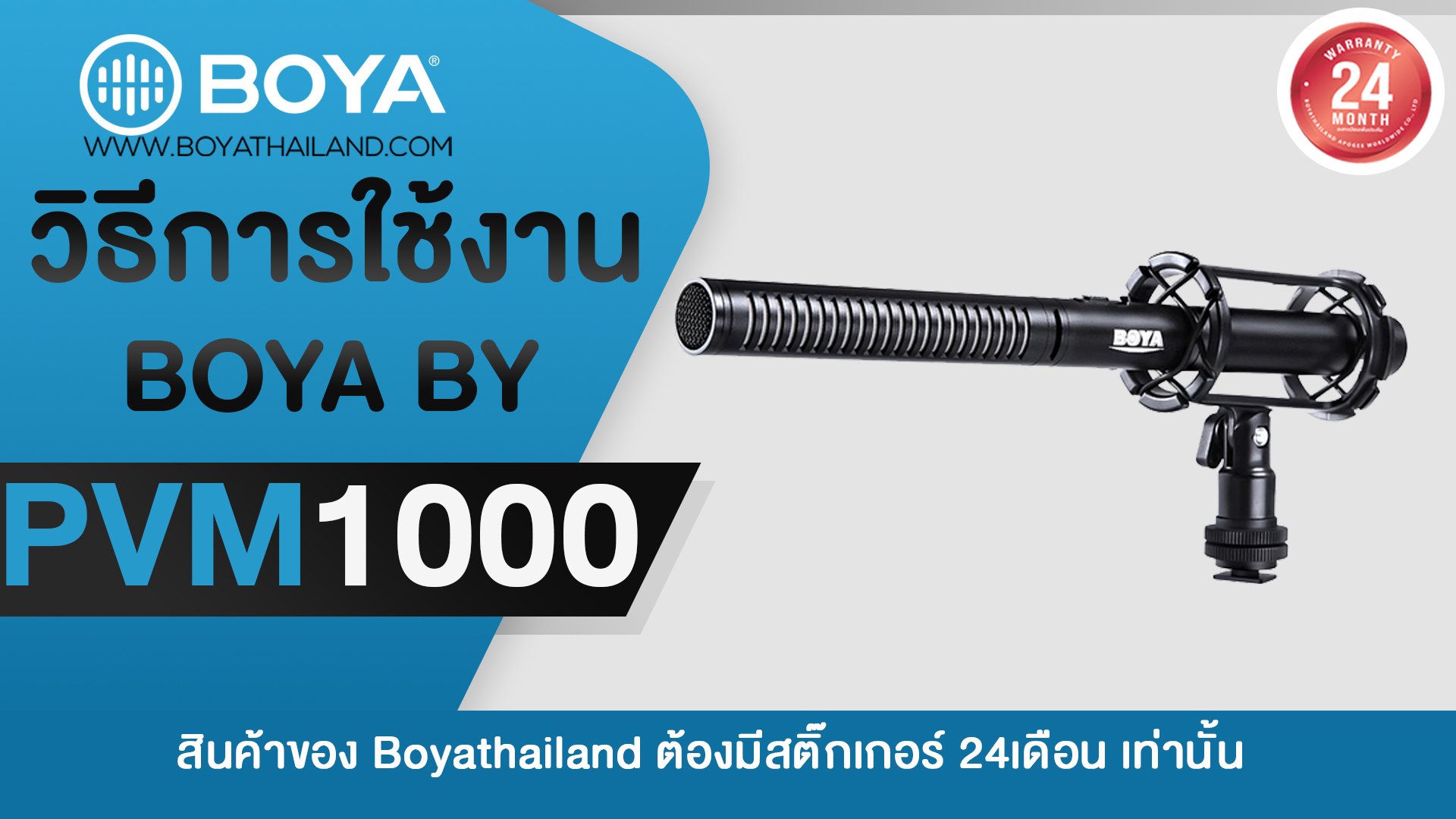 วิธีการใช้งาน BOYA BY-PVM1000 วิธีการใช้งาน BOYA BY-PVM1000