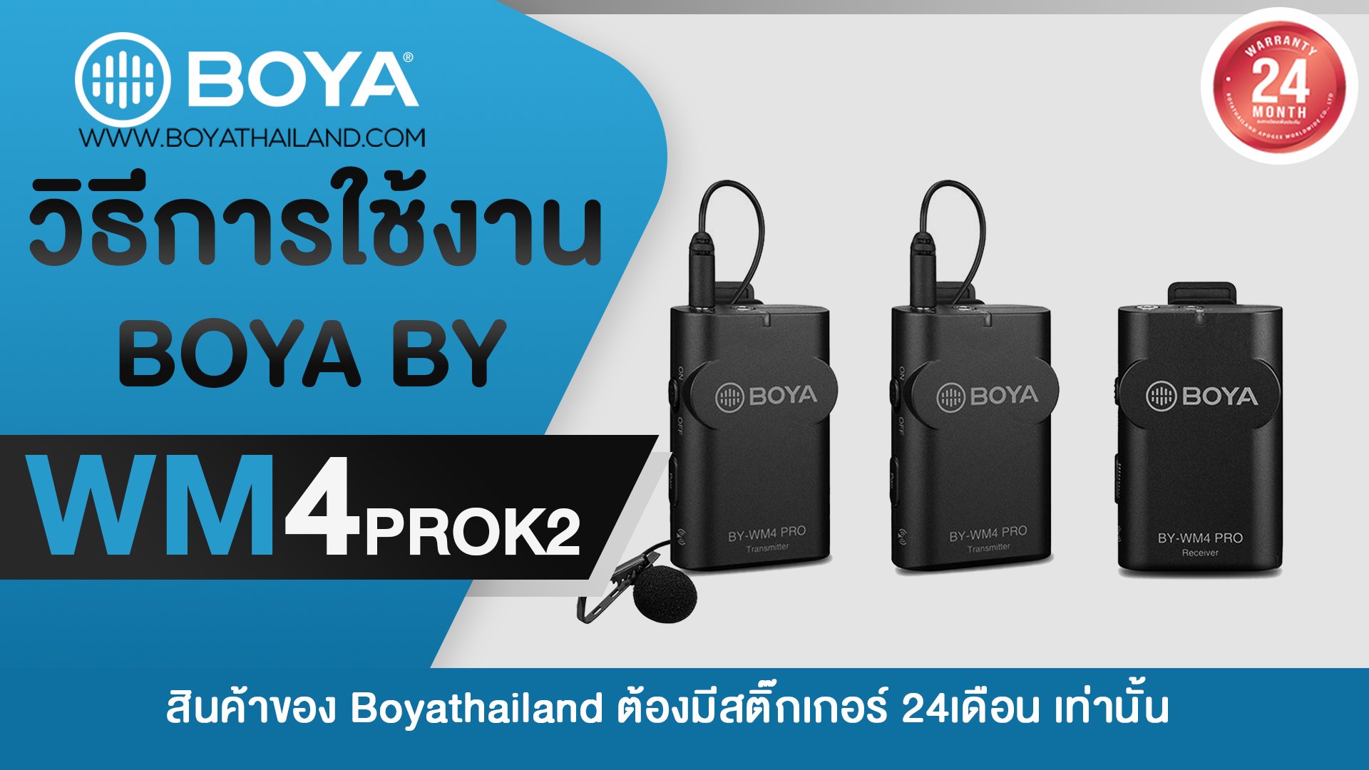 วิธีการใช้งานwm4PROK2 วิธีการใช้งานwm4PROK2