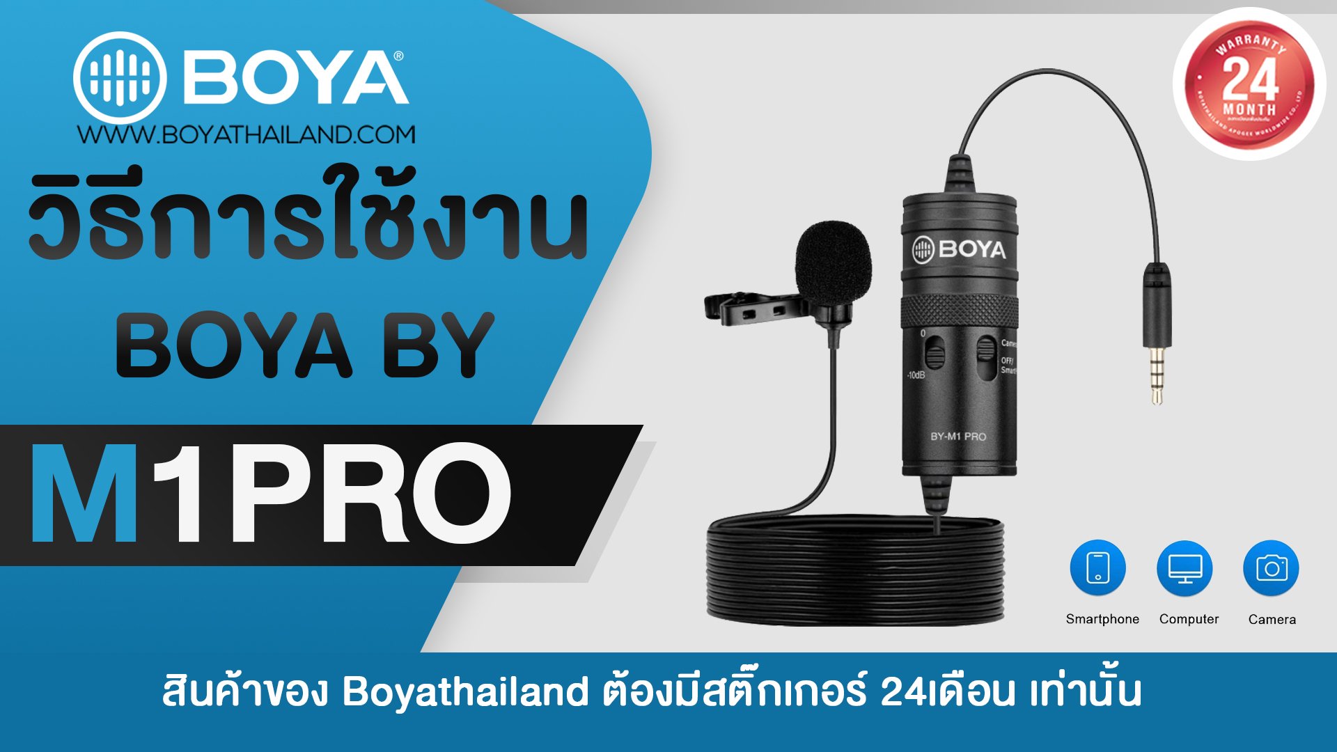 วิธีการใช้งาน BOYA BY-M1PRO วิธีการใช้งาน BOYA BY-M1PRO