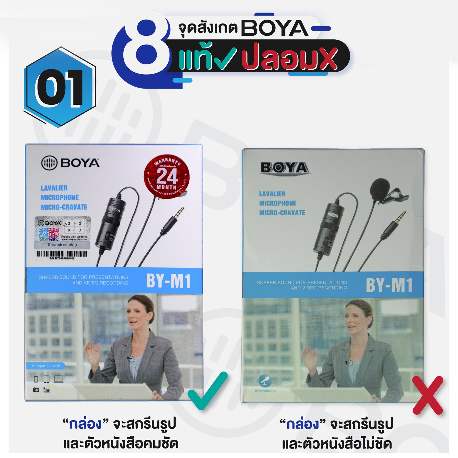 ระวังBOYAปลอม!!!    ระวังBOYAปลอม!!!