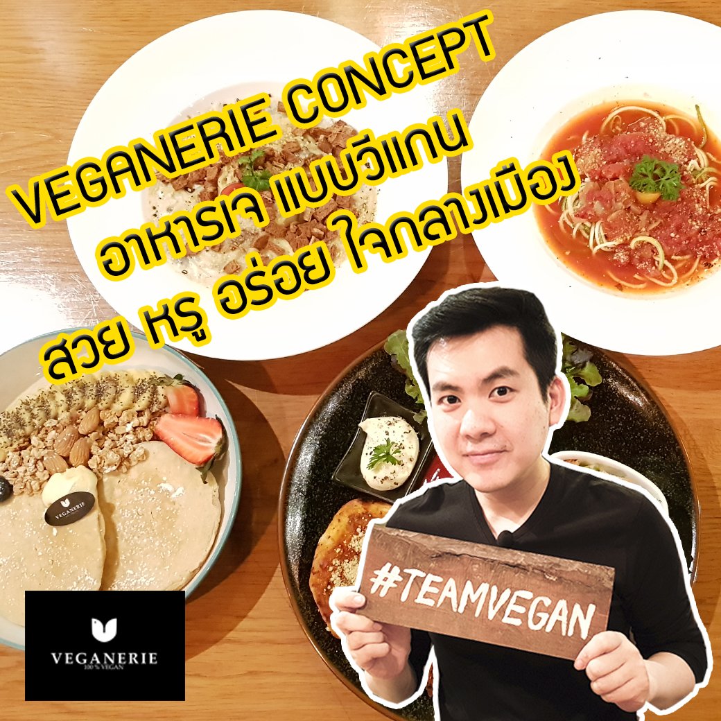 VEGANERIE CONCEPT อาหารเจแบบ วีแกน สวย หรู อร่อยใจกลางเมือง VEGANERIE CONCEPT อาหารเจแบบ วีแกน สวย หรู อร่อยใจกลางเมือง