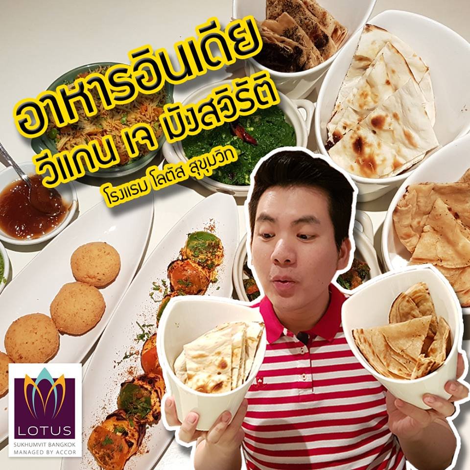 อาหารอินเดีย วีแกน เจ มังสวิรัติ ห้องอาหาร Coco's cafe โรงแรม โลตัส สุขุมวิท  อาหารอินเดีย วีแกน เจ มังสวิรัติ ห้องอาหาร Coco's cafe โรงแรม โลตัส สุขุมวิท