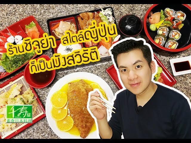 ร้านชิจูย่า สไตล์ ญี่ปุ่น ก็เป็นมังสวิรัตินะครับ