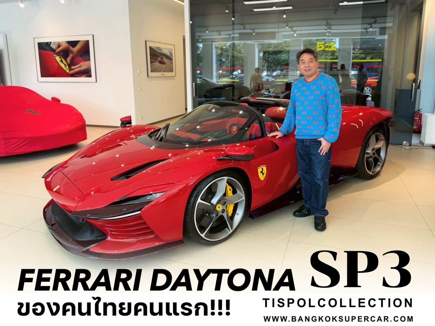 ยลโฉม!! Ferrari Daytona SP3 ไฮเปอร์คาร์คันล่าสุดของคนไทยหนึ่งเดียว พี่อ๋อง ดร.ทิศพล นครศรี ยลโฉม!! Ferrari Daytona SP3 ไฮเปอร์คาร์คันล่าสุดของคนไทยหนึ่งเดียว พี่อ๋อง ดร.ทิศพล นครศรี