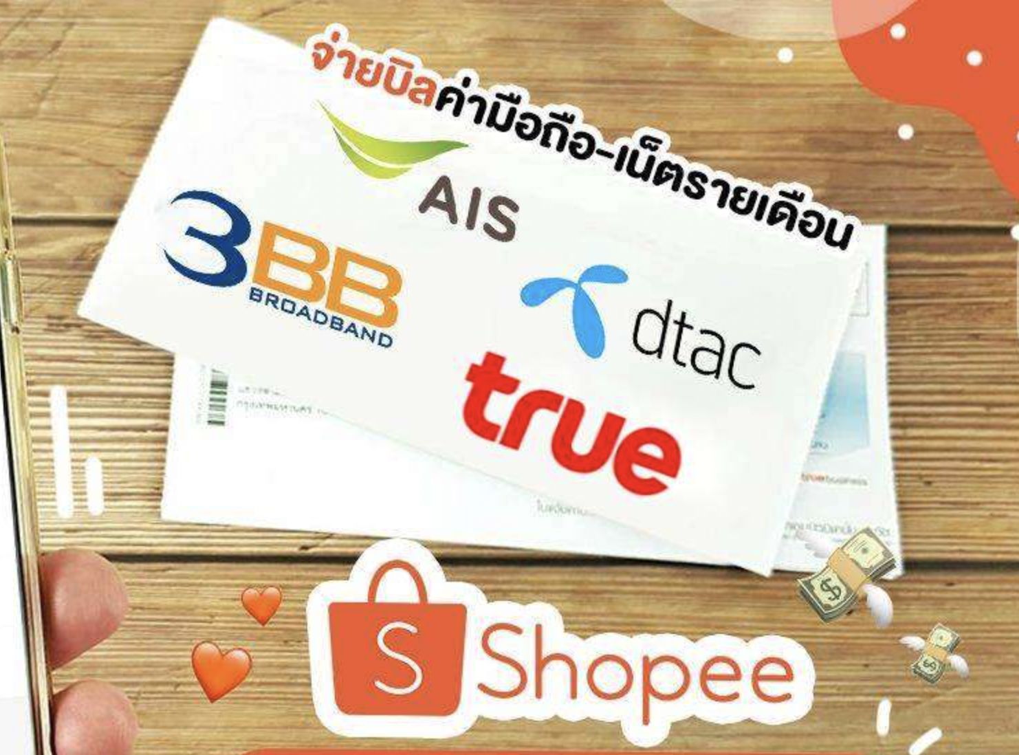 เทคนิคลับ จ่ายค่าอินเตอร์เน็ต ผ่านแอป Shopee มีโค้ดลดราคา