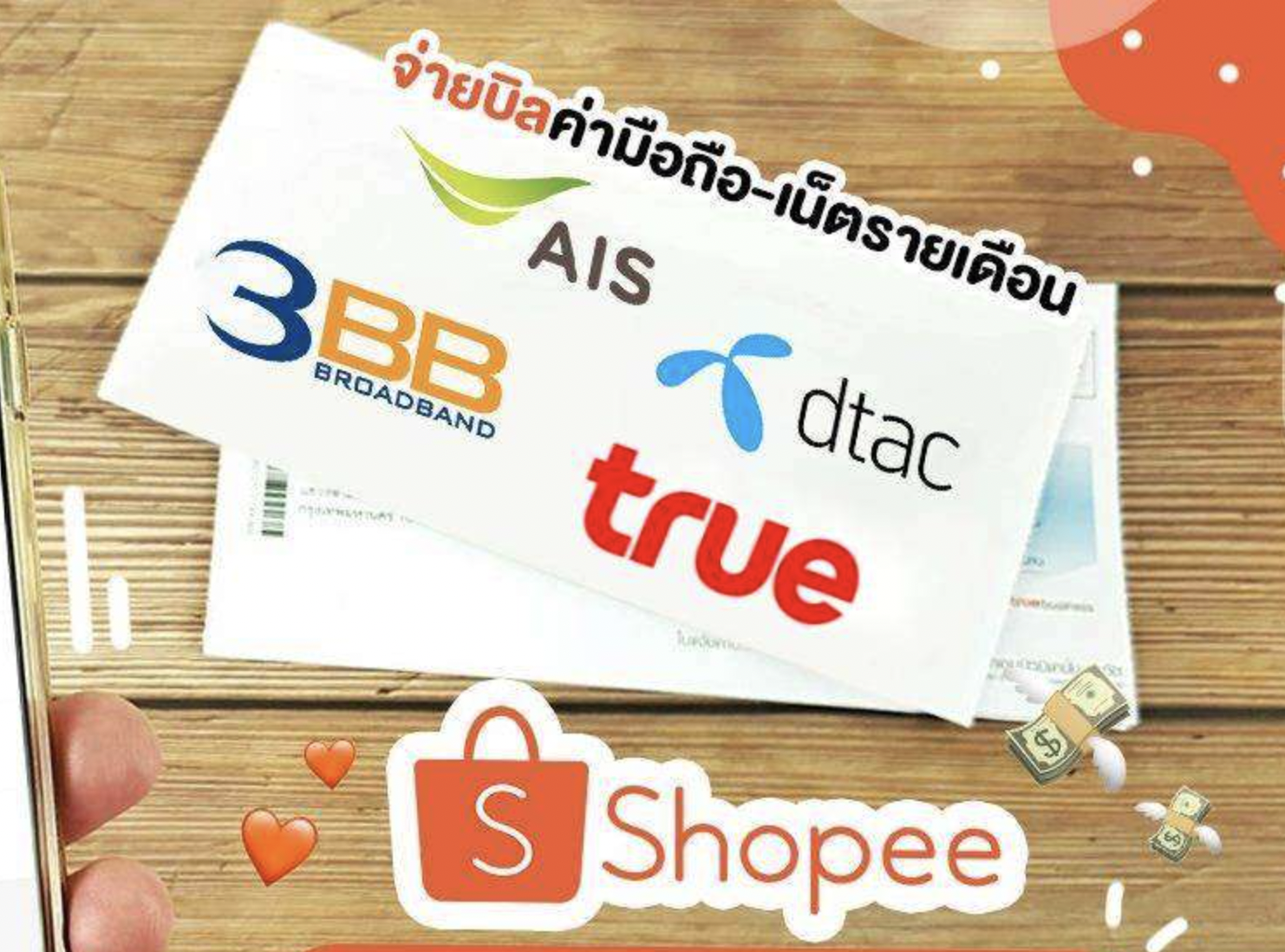 เทคนิคลับ จ่ายค่าอินเตอร์เน็ต ผ่านแอป Shopee มีโค้ดลดราคา เทคนิคลับ จ่ายค่าอินเตอร์เน็ต ผ่านแอป Shopee มีโค้ดลดราคา