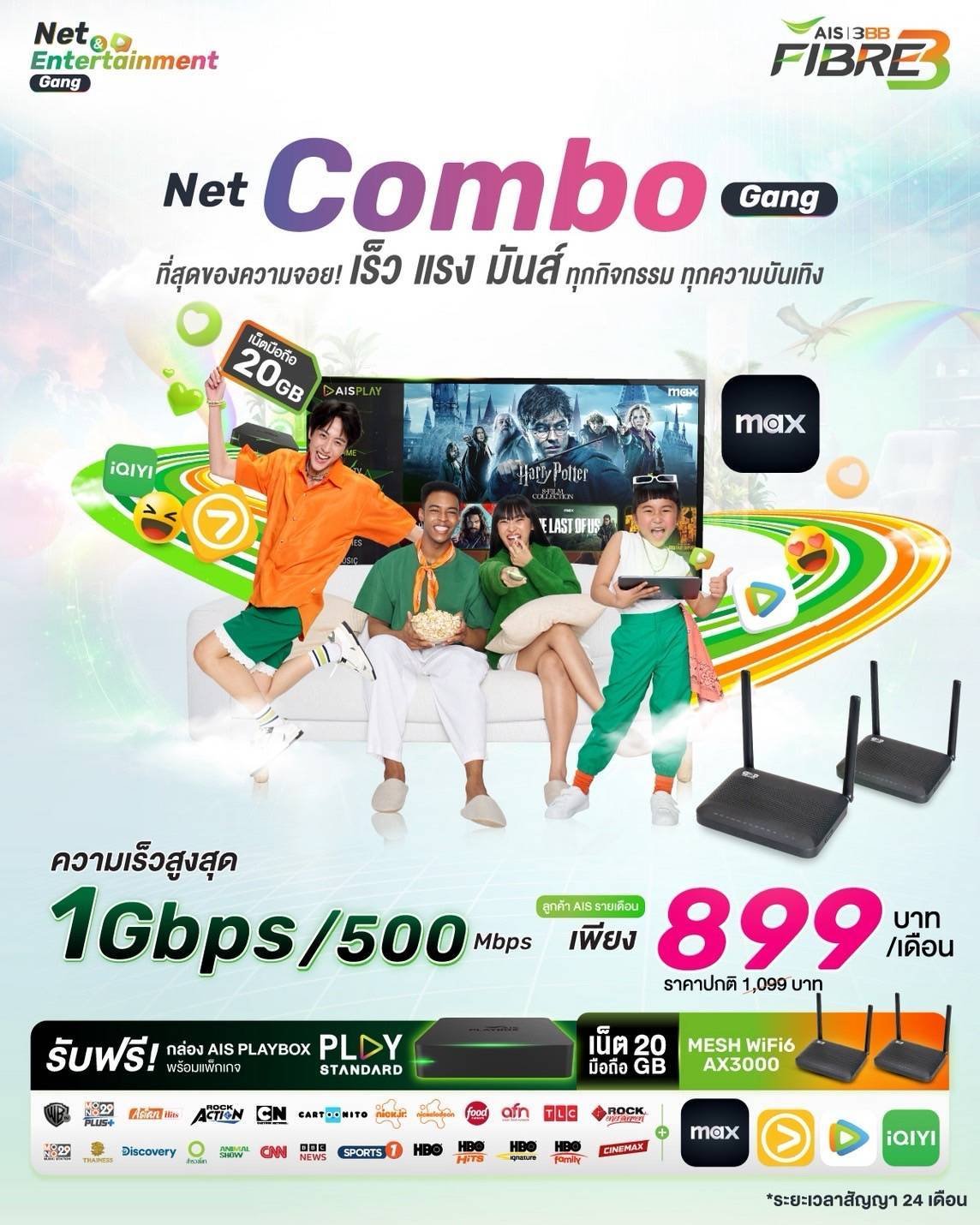 Net Combo Gang ความเร็วสูงสุด 1 Gbps/500 Mbps เพียง 899 บาท