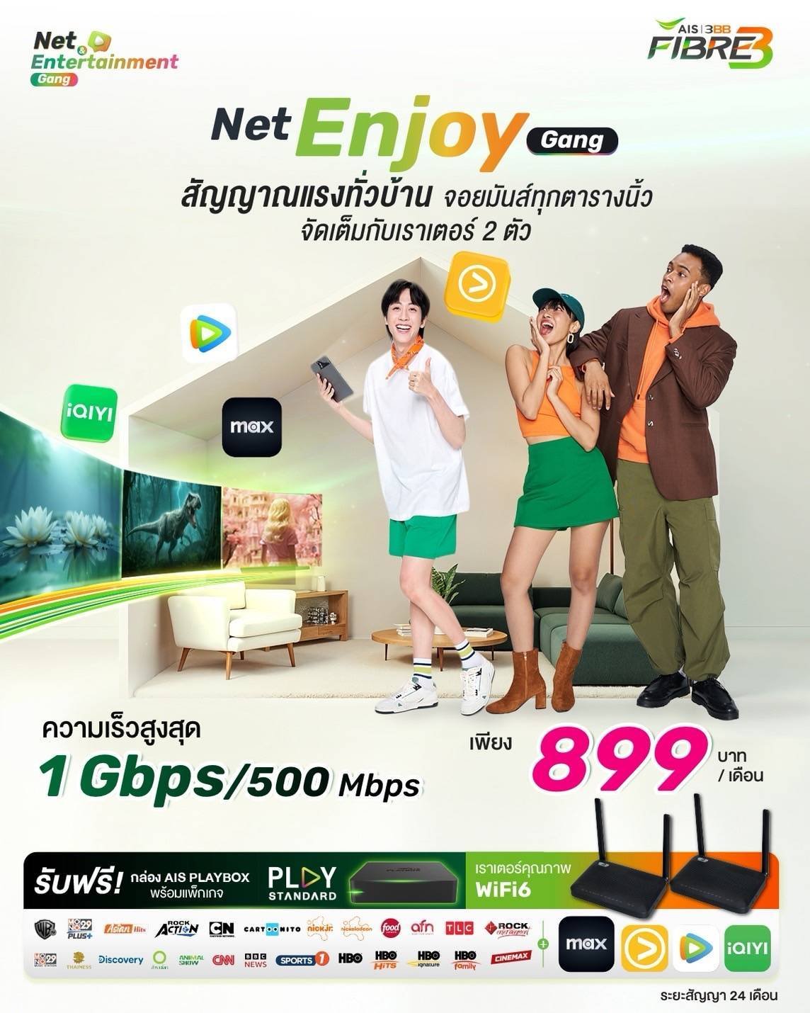 Net Enjoy Gang ความเร็วสูงสุด 1 Gbps/500 Mbps